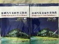 2021全球汽車及配件采購商