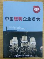 燈具燈飾照明生產(chǎn)貿(mào)易企業(yè)精準名錄