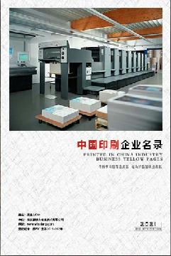 印刷生產(chǎn)貿(mào)易企業(yè)精準名錄