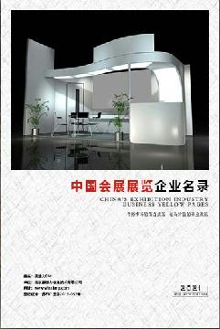 會展展覽企業(yè)精準名錄