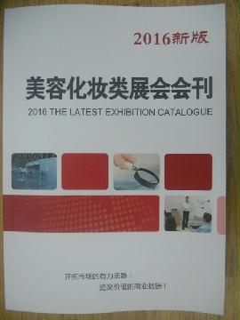 美容美發類展會會刊