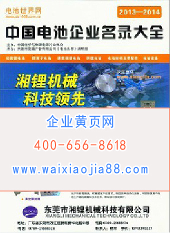 中國電池企業名錄大全