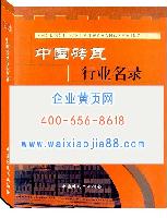 中國(guó)磚瓦行業(yè)名錄