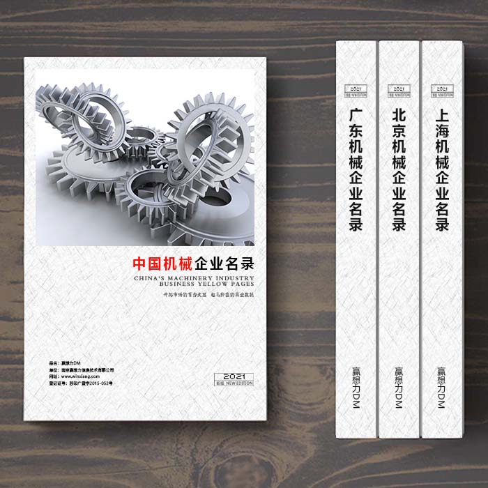 全國機械設備企業名單助您立刻獲得大量潛在客戶信息，大大減少銷售成本，是您的事業事半功倍