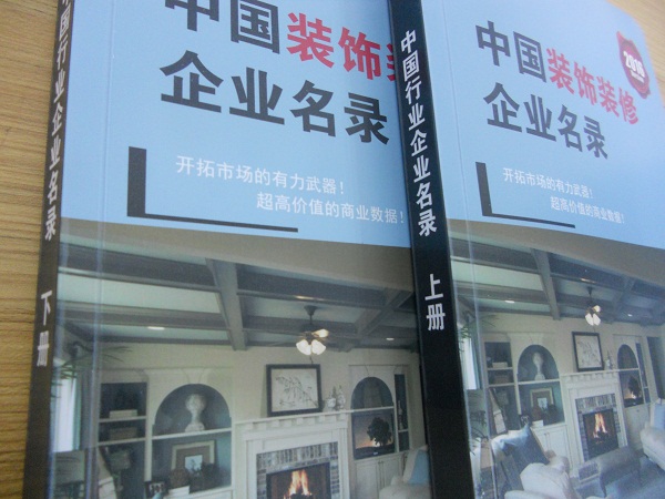 全國裝飾裝修企業(yè)名單助您立刻獲得大量潛在客戶信息，大大減少銷售成本，是您的事業(yè)事半功倍