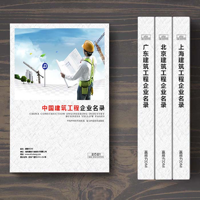 全國建筑工程企業(yè)名單助您立刻獲得大量潛在客戶信息，大大減少銷售成本，是您的事業(yè)事半功倍