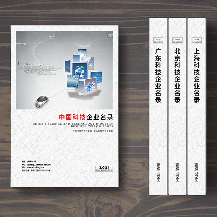 全國科技企業名單助您立刻獲得大量潛在客戶信息，大大減少銷售成本，是您的事業事半功倍