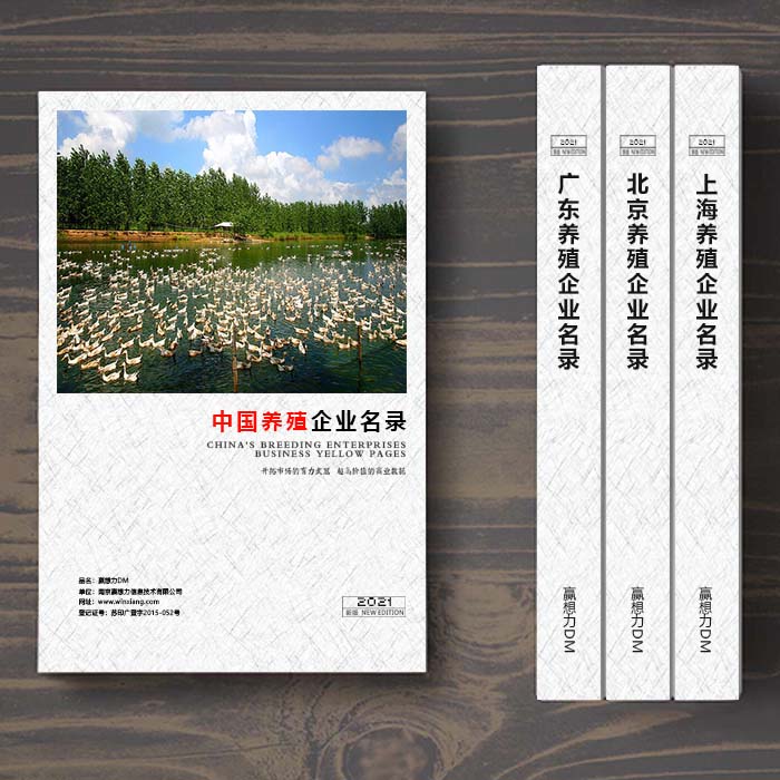 全國(guó)養(yǎng)殖企業(yè)名單助您立刻獲得大量潛在客戶信息，大大減少銷售成本，是您的事業(yè)事半功倍