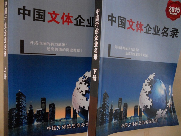 全國文體企業名單助您立刻獲得大量潛在客戶信息，大大減少銷售成本，是您的事業事半功倍