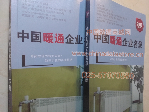 全國暖通企業(yè)名單助您立刻獲得大量潛在客戶信息，大大減少銷售成本，是您的事業(yè)事半功倍