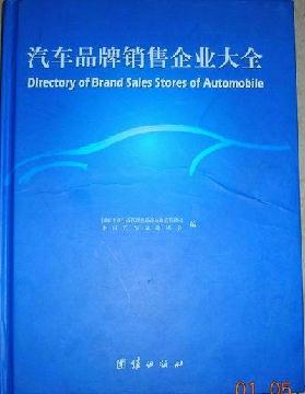 汽車品牌銷售企業大全