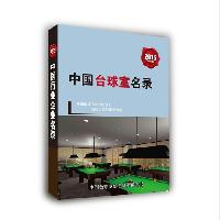 臺(tái)球室精準(zhǔn)名錄