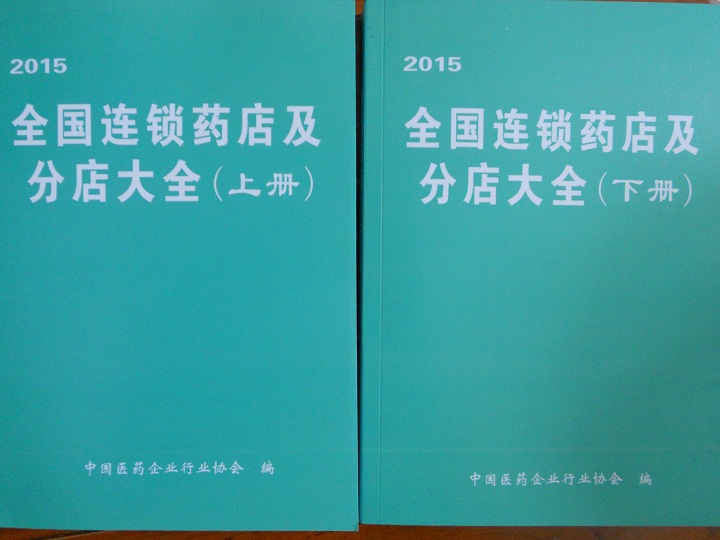 全國藥店企業名單助您立刻獲得大量潛在客戶信息，大大減少銷售成本，是您的事業事半功倍