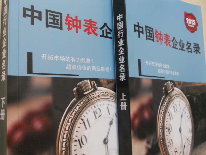 全國(guó)鐘表企業(yè)名單助您立刻獲得大量潛在客戶信息，大大減少銷售成本，是您的事業(yè)事半功倍