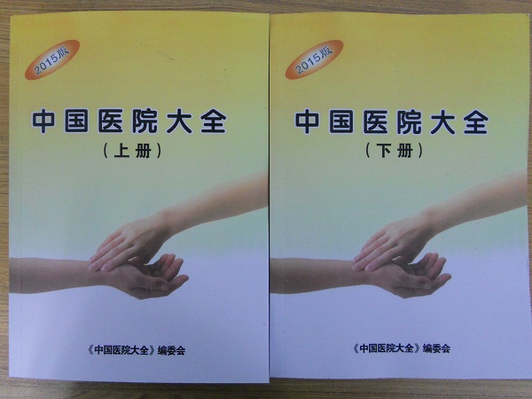 全國醫院科室名單助您立刻獲得大量潛在客戶信息,大大減少銷售成本,是您的事業事半功倍
