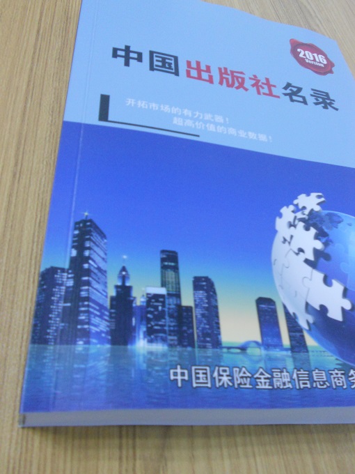 全國出版報社名單助您立刻獲得大量潛在客戶信息，大大減少銷售成本，是您的事業事半功倍