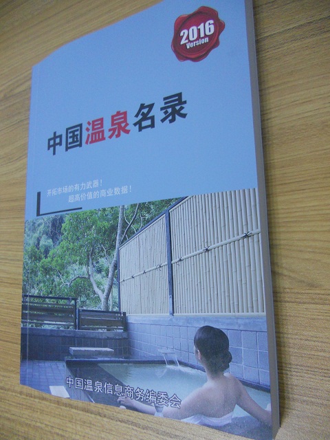 全國溫泉名單助您立刻獲得大量潛在客戶信息，大大減少銷售成本，是您的事業(yè)事半功倍