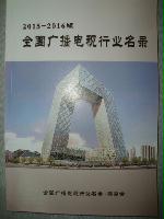 廣播電視行業精準名錄