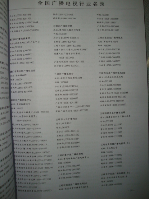 中國(guó)廣播電視行業(yè)黃頁可開展精準(zhǔn)營(yíng)銷，電話營(yíng)銷、郵件營(yíng)銷、傳真營(yíng)銷等等多管齊下，圓您銷售冠軍夢(mèng)