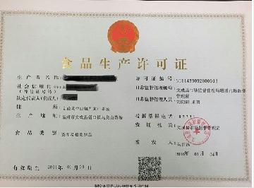 國(guó)家食品生產(chǎn)許可獲證企業(yè)名錄