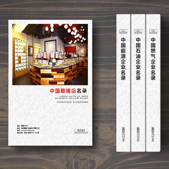 全國眼鏡企業名單助您立刻獲得大量潛在客戶信息,大大減少銷售成本,是您的事業事半功倍