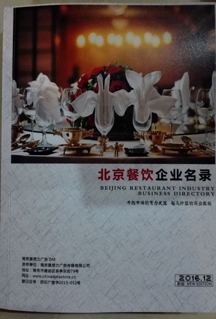 全國(guó)餐飲店名單助您立刻獲得大量潛在客戶信息,大大減少銷售成本,是您的事業(yè)事半功倍