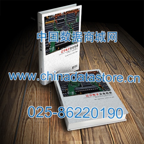 遼寧電子企業(yè)黃頁收錄了最新的遼寧電子企業(yè)名單，具有極高的營銷價(jià)值，實(shí)實(shí)在在提高銷售業(yè)績