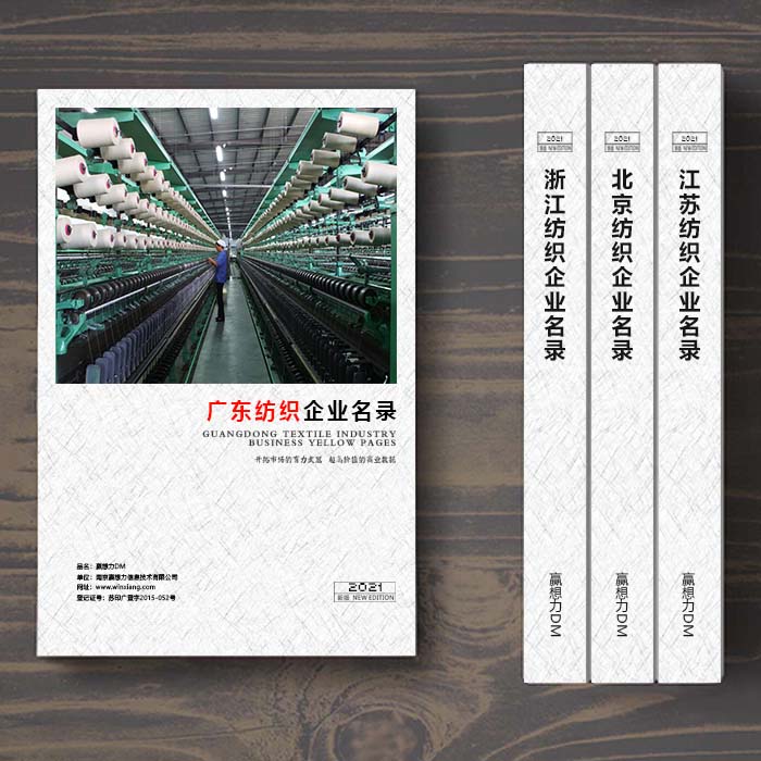 廣東紡織企業名單助您立刻獲得大量潛在客戶信息,大大減少銷售成本,是您的事業事半功倍