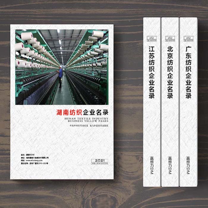 湖南紡織企業(yè)名單助您立刻獲得大量潛在客戶信息,大大減少銷售成本,是您的事業(yè)事半功倍