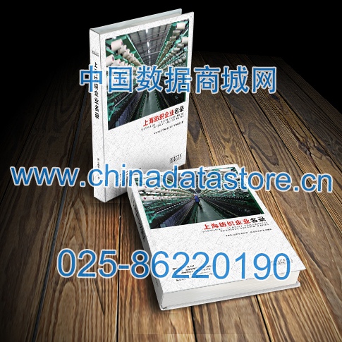 上海紡織企業(yè)名單助您立刻獲得大量潛在客戶信息,大大減少銷(xiāo)售成本,是您的事業(yè)事半功倍