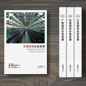 天津紡織企業(yè)精準(zhǔn)名錄