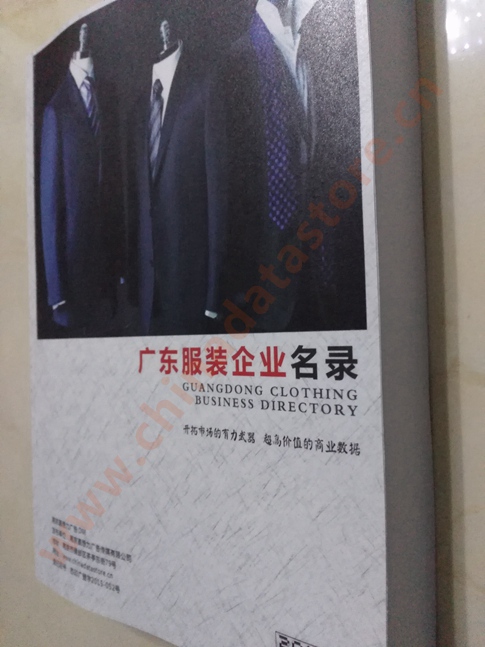 廣東服裝企業黃頁可開展精準營銷,電話營銷、郵件營銷、傳真營銷等等多管齊下,圓您銷售冠軍夢