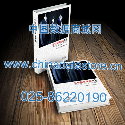 遼寧服裝企業黃頁收錄了最新的遼寧服裝企業名單,具有極高的營銷價值,實實在在提高銷售業績