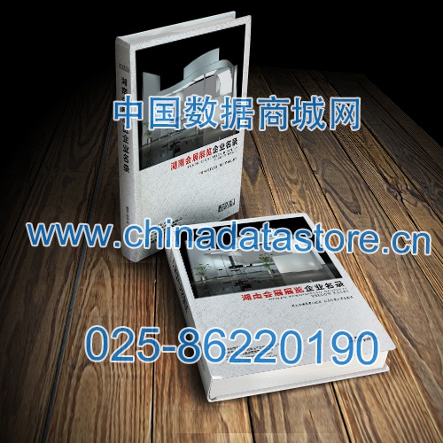 湖南會展展覽企業黃頁收錄了最新的湖南會展展覽企業名單，具有極高的營銷價值，實實在在提高銷售業績