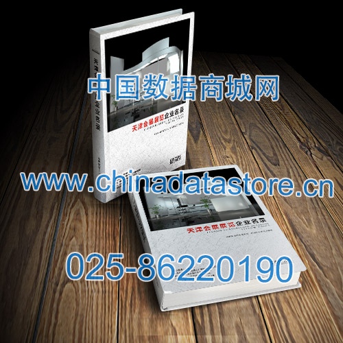 天津會展展覽企業黃頁收錄了最新的天津會展展覽企業名單，具有極高的營銷價值，實實在在提高銷售業績