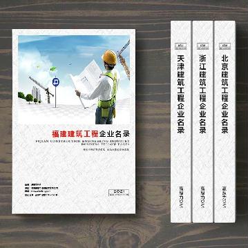 福建建筑工程企業精準名錄