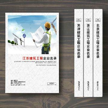 江蘇建筑工程企業精準名錄