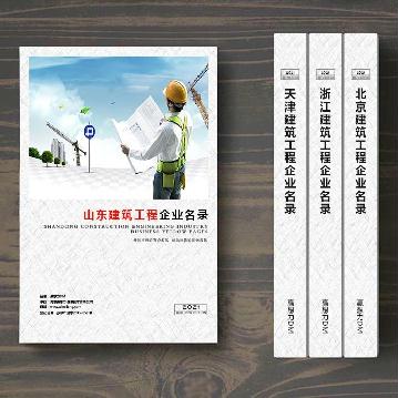 山東建筑工程企業精準名錄