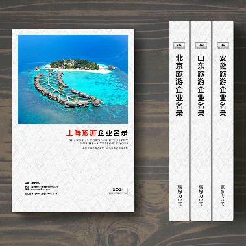 上海旅游企業精準名錄