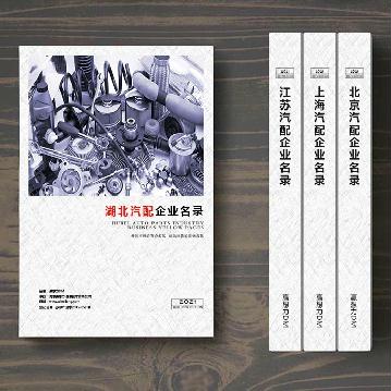 湖北汽配企業精準名錄