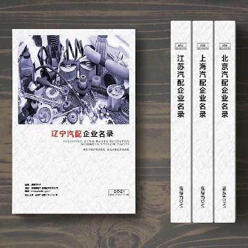 遼寧汽配企業精準名錄