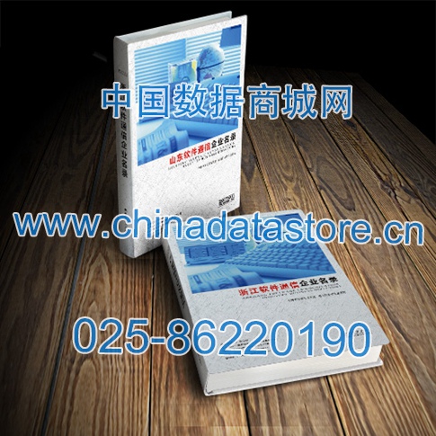 浙江軟件通信企業(yè)黃頁收錄了最新的浙江軟件通信企業(yè)名單，具有極高的營銷價值，實實在在提高銷售業(yè)績