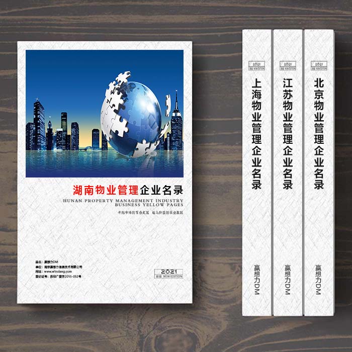 湖南物業(yè)管理企業(yè)名單助您立刻獲得大量潛在客戶信息,大大減少銷售成本,是您的事業(yè)事半功倍