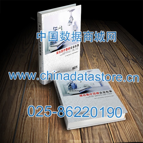 湖北醫療器械企業黃頁收錄了最新的湖北醫療器械企業名單,具有極高的營銷價值,實實在在提高銷售業績