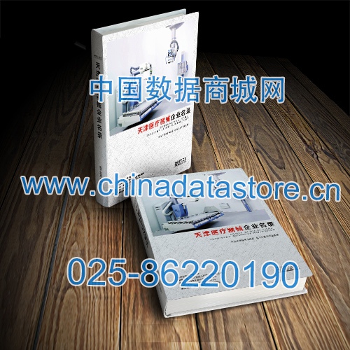 天津醫療器械企業黃頁收錄了最新的天津醫療器械企業名單，具有極高的營銷價值，實實在在提高銷售業績