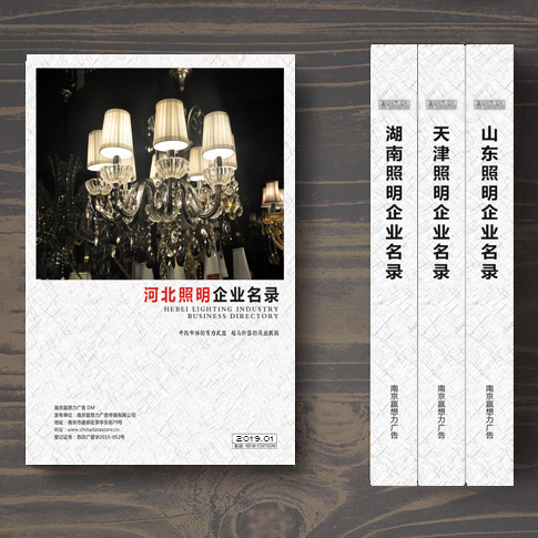 河北照明企業名單助您立刻獲得大量潛在客戶信息,大大減少銷售成本,是您的事業事半功倍