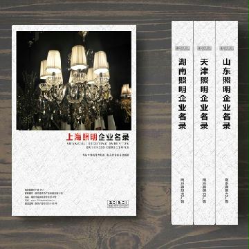 上海照明企業精準名錄
