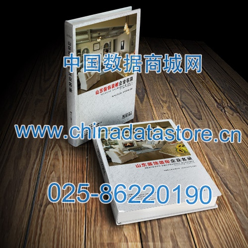 山東裝飾裝修企業黃頁收錄了最新的山東裝飾裝修企業名單，具有極高的營銷價值，實實在在提高銷售業績