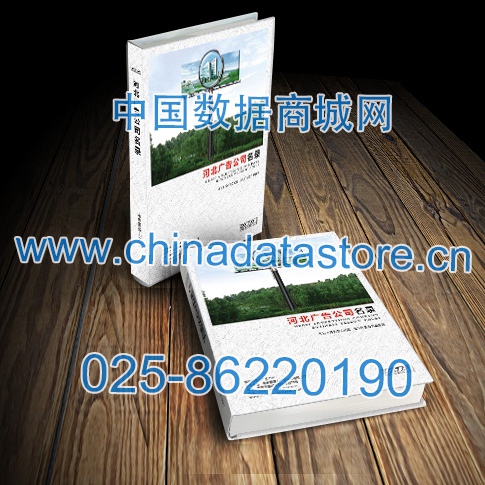 河北廣告企業黃頁收錄了最新的河北廣告企業名單，具有極高的營銷價值，實實在在提高銷售業績