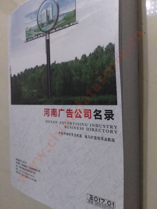 河南廣告企業黃頁收錄了最新的河南廣告企業名單，具有極高的營銷價值，實實在在提高銷售業績